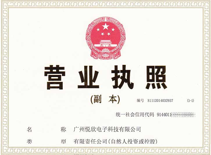 广州九五至尊VI老品牌电子科技有限公司营业执照