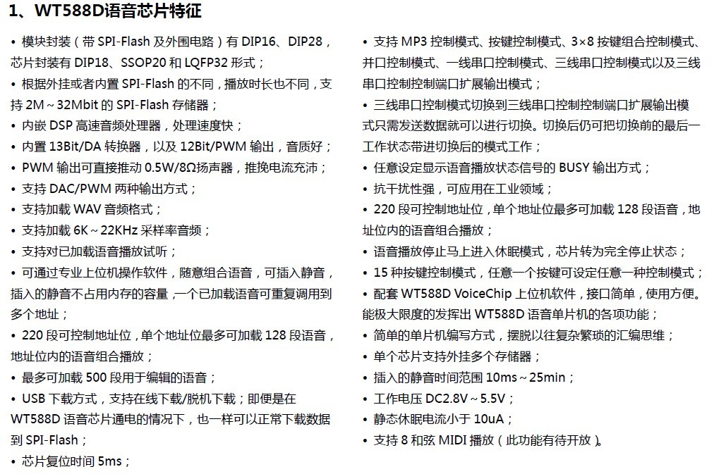 WT588D？？？？？樗得