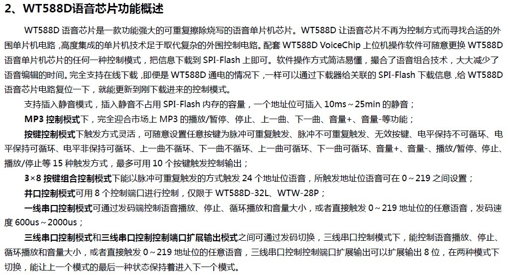 WT588D？？？？？？？樗得