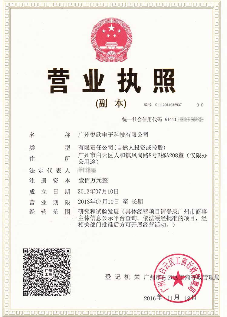 九五至尊VI老品牌电子营业执照