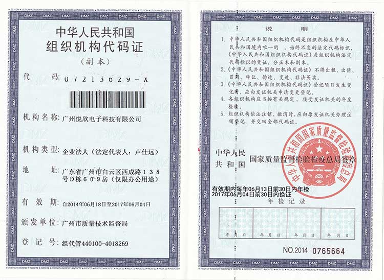 广州九五至尊VI老品牌电子科技有限公司机构代码