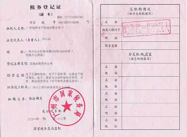 广州九五至尊VI老品牌电子科技有限公司税务挂号证
